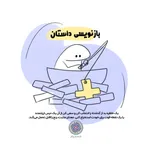 راهکارهایی برای تقویت امید سازنده در بحران