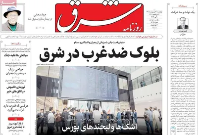 صفحات نخست روزنامه‌های چهارشنبه ۳۰ اردیبهشت ۱۴۰۵