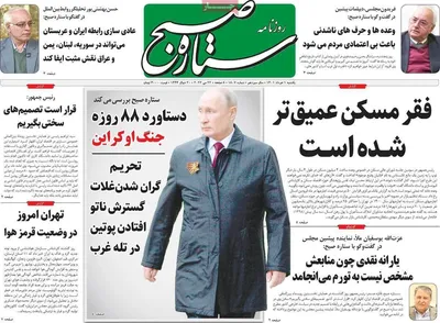 روزنامه ستاره صبح