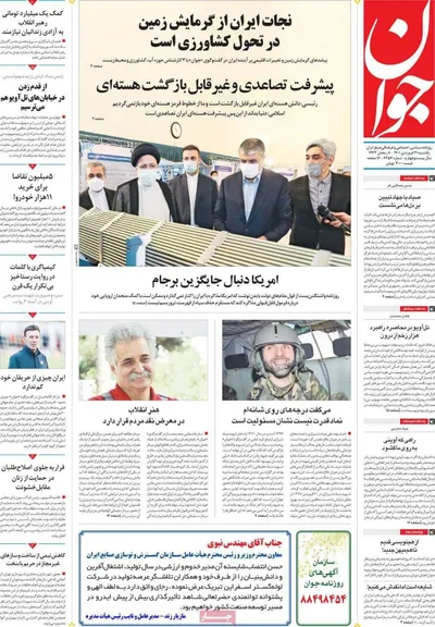 روزنامه جوان