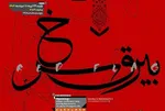 «بیرق سرخ» بر فراز مجموعه آزادی افراشته شد