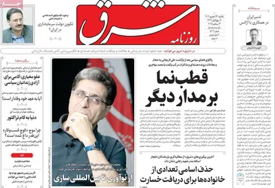 صفحه نخست روزنامه‌های یکشنبه ۲۳ شهریور ۱۴۰۴
