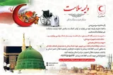 اجرای پویش «ولیمه سلامت» ویژه زائران سرزمین وحی در یزد