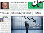 صفحه نخست روزنامه‌های یکشنبه ۱۹ مرداد ۱۴۰۴