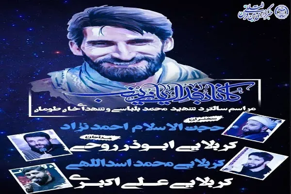 گرامیداشت سالگرد شهادت «محمد بلباسی» در قائم‌شهر