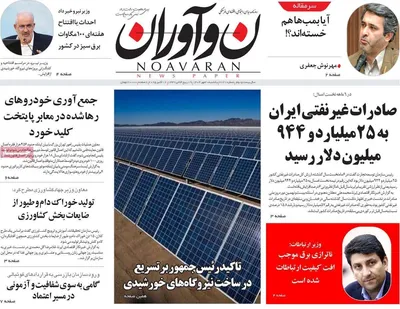صفحه نخست روزنامه‌های یکشنبه ۲۰ مهر ۱۴۰۴