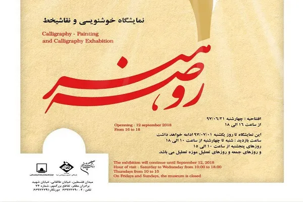 فلسطین میزبان روضه هنر می‌شود