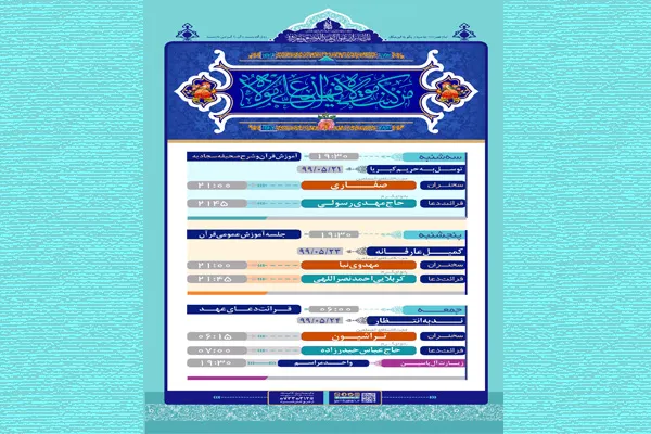 برنامه‌های مسجد جمکران در هفته جاری