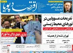 صفحه نخست روزنامه‌های ‌شنبه ۱۷ آبان ۱۴۰۴