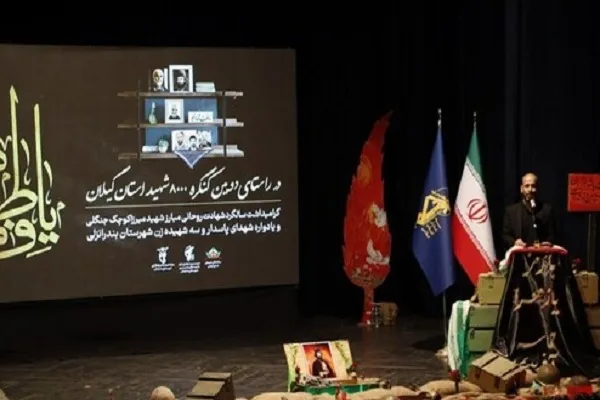 یادواره شهدای پاسدار و سه زن شهیده شهرستان بندرانزلی برگزار شد