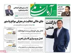 صفحه نخست روزنامه‌های ‌سه‌شنبه ۹ دی ۱۴۰۴