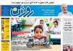 صفحه نخست روزنامه‌های دوشنبه ۲۶ آبان ۱۴۰۴