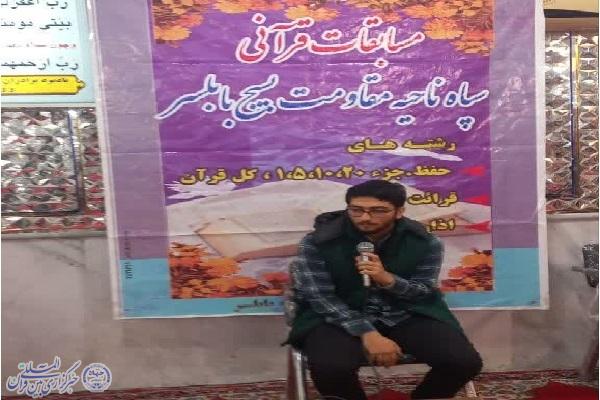 سی امین دوره مسابقات قرآنی بسیج مرحله شهرستانی بابلسر