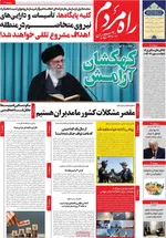 صفحات نخست روزنامه‌های ‌شنبه ۲ اسفند ۱۴۰۴