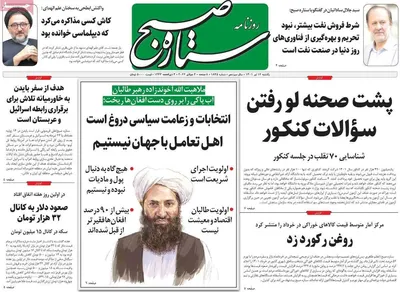 روزنامه ستاره صبح