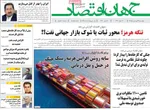 صفحات نخست روزنامه‌های چهارشنبه ۱۹ فروردین ۱۴۰۵