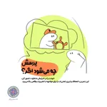 خودآگاهی؛ کلید رشد در بحران