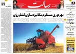 صفحه نخست روزنامه‌های شنبه ۱۱ مرداد ۱۴۰۴