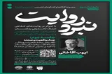 بررسی روایت‌های جنگ در تئاتر با حضور ایوب آقاخانی