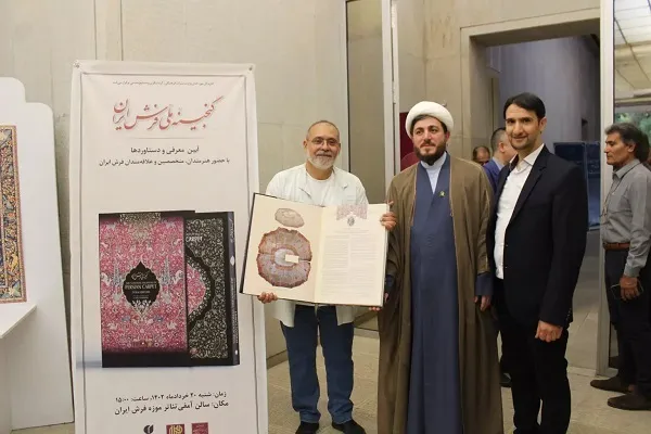 کتاب «گنجینه فرش ملی ایران» در قم رونمایی شد