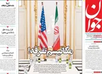 صفحه نخست روزنامه‌های شنبه ۷ شهریور ۱۴۰۴
