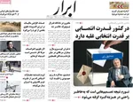 صفحات نخست روزنامه‌های ‌سه‌شنبه ۱۶ دی ۱۴۰۴