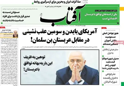 روزنامه آفتاب