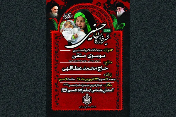 همایش «شیرخوارگان حسینی» در آستان امامزاده حسن(ع)