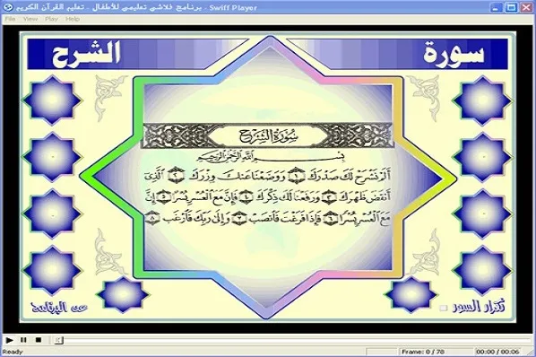 Oman yasomesha Qur’ani Tukufu kupitia Intaneti