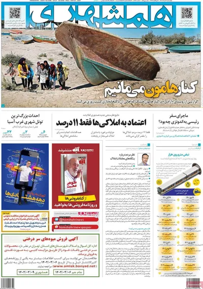 روزنامه همشهری