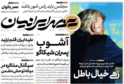 صفحات نخست روزنامه‌های چهارشنبه ۲۴ دی ۱۴۰۴