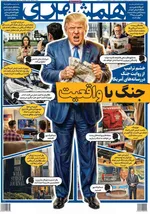 صفحات نخست روزنامه‌های دوشنبه ۱۴ اردیبهشت ۱۴۰۵