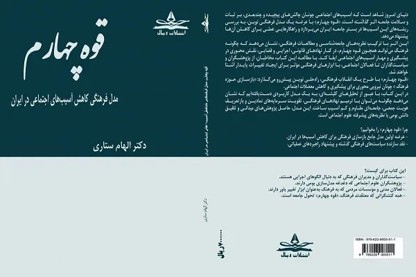 «قوه چهارم» منتشر شد