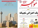 صفحات نخست روزنامه‌های چهارشنبه ۲۴ دی ۱۴۰۴