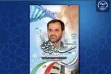 محفل انس با قرآن در گرامیداشت زنده‌یاد کاظمی‌آشتیانی