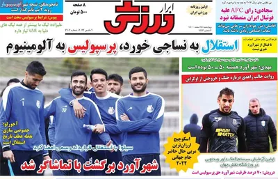 روزنامه ابرار ورزشی