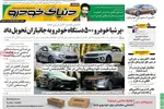 صفحه نخست روزنامه‌های ‌شنبه ۱۷ آبان ۱۴۰۴