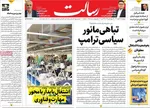 صفحه نخست روزنامه‌های چهارشنبه ۲۳ مهر ۱۴۰۴