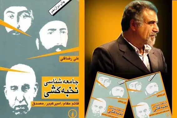 «علی رضاقلی» پژوهشگر برجسته جامعه‌شناسی درگذشت