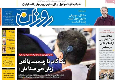 صفحه نخست روزنامه‌های ‌دوشنبه ۱ دی ۱۴۰۴