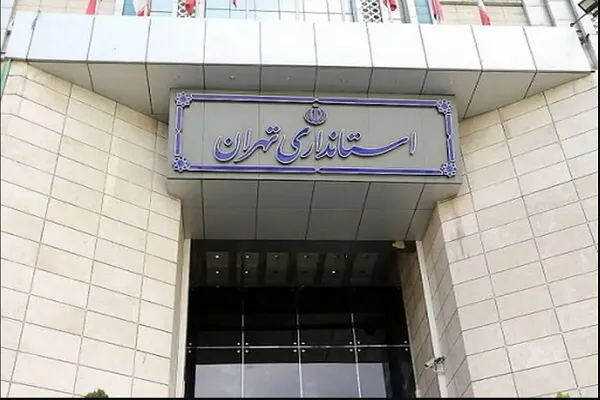 2 انتصاب جدید در استانداری تهران