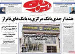 صفحه نخست روزنامه‌های سه‌شنبه ۶ آبان ۱۴۰۴