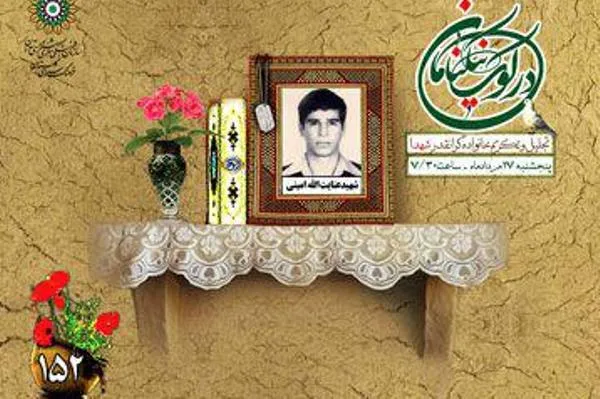 همسر شهید امینی مهمان «در کوی نیکنامان» می‌شود