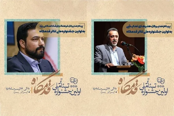 «قدمگاه» در جهت  تقویت عرصه‌های اعتقادی به زبان هنر است