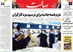 صفحات نخست روزنامه‌های ‌سه‌شنبه ۲۸ بهمن ۱۴۰۴