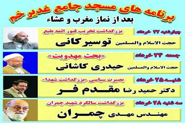 بزرگداشت مقام ائمه(ع) بقیع در مسجد جامع غدیر خم