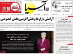 صفحه نخست روزنامه‌های سه‌شنبه ۸ مهر ۱۴۰۴