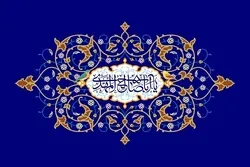 إنتظار المُنجي؛ إستراتيجية لبناء الذات وإصلاح المجتمع