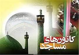 نخستین کانونی که اینترنت پاک را به مسجد آ‌ورد