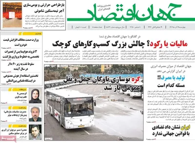 صفحه نخست روزنامه‌های چهارشنبه ۱۹ آذر ۱۴۰۴